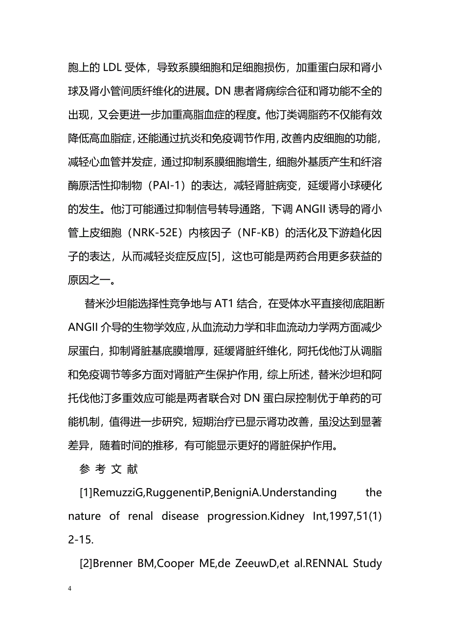 替米沙坦和阿托伐他汀联用治疗糖尿病肾病的疗效观察_第4页