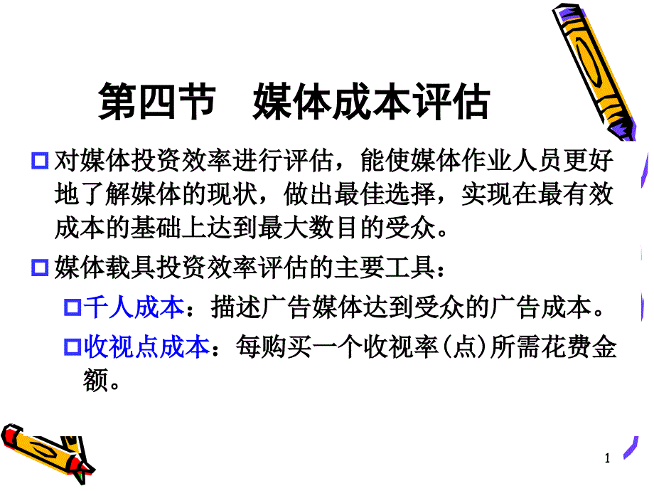 媒体质的评估_第1页