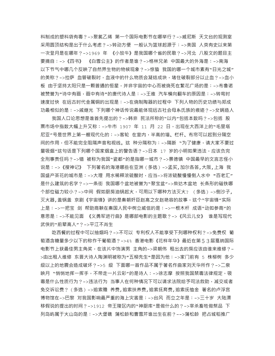 2012年国家公务员考试必备常识(公共基础)2011年7月份_第3页