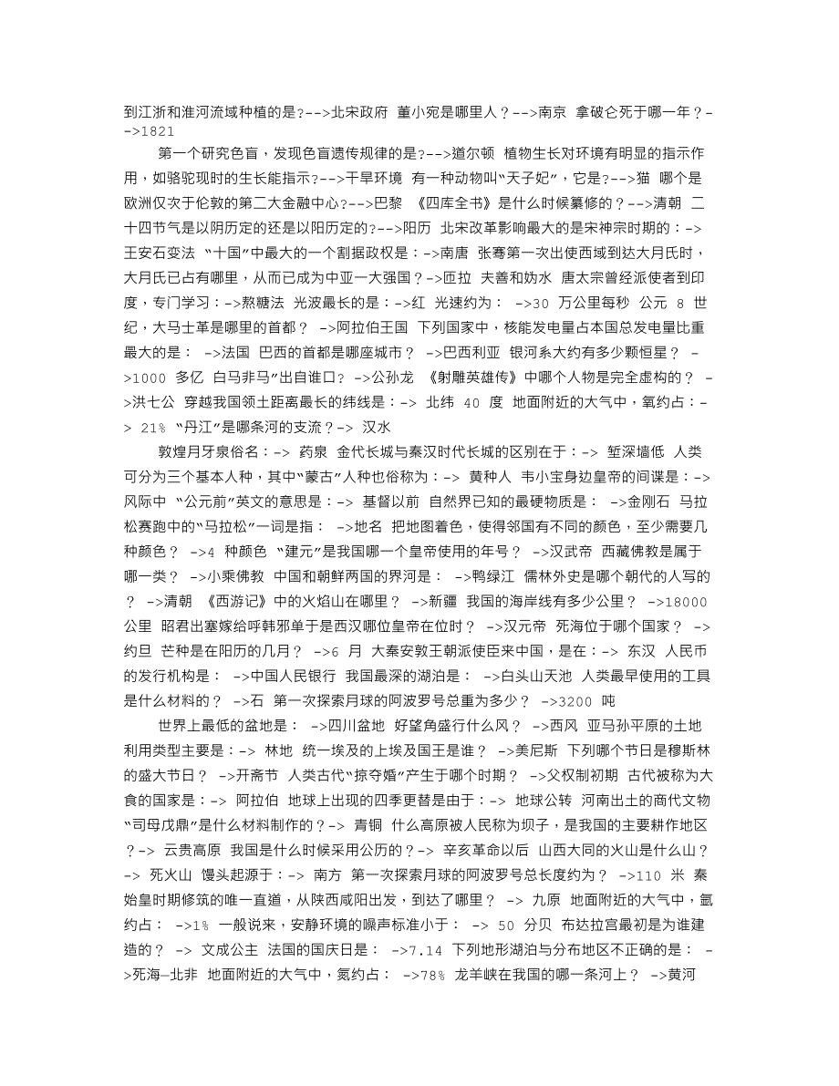 2012年国家公务员考试必备常识(公共基础)2011年7月份_第4页