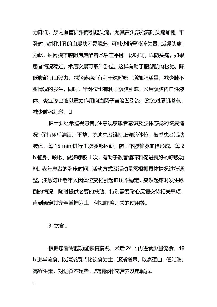 老年妇科术后护理_第3页