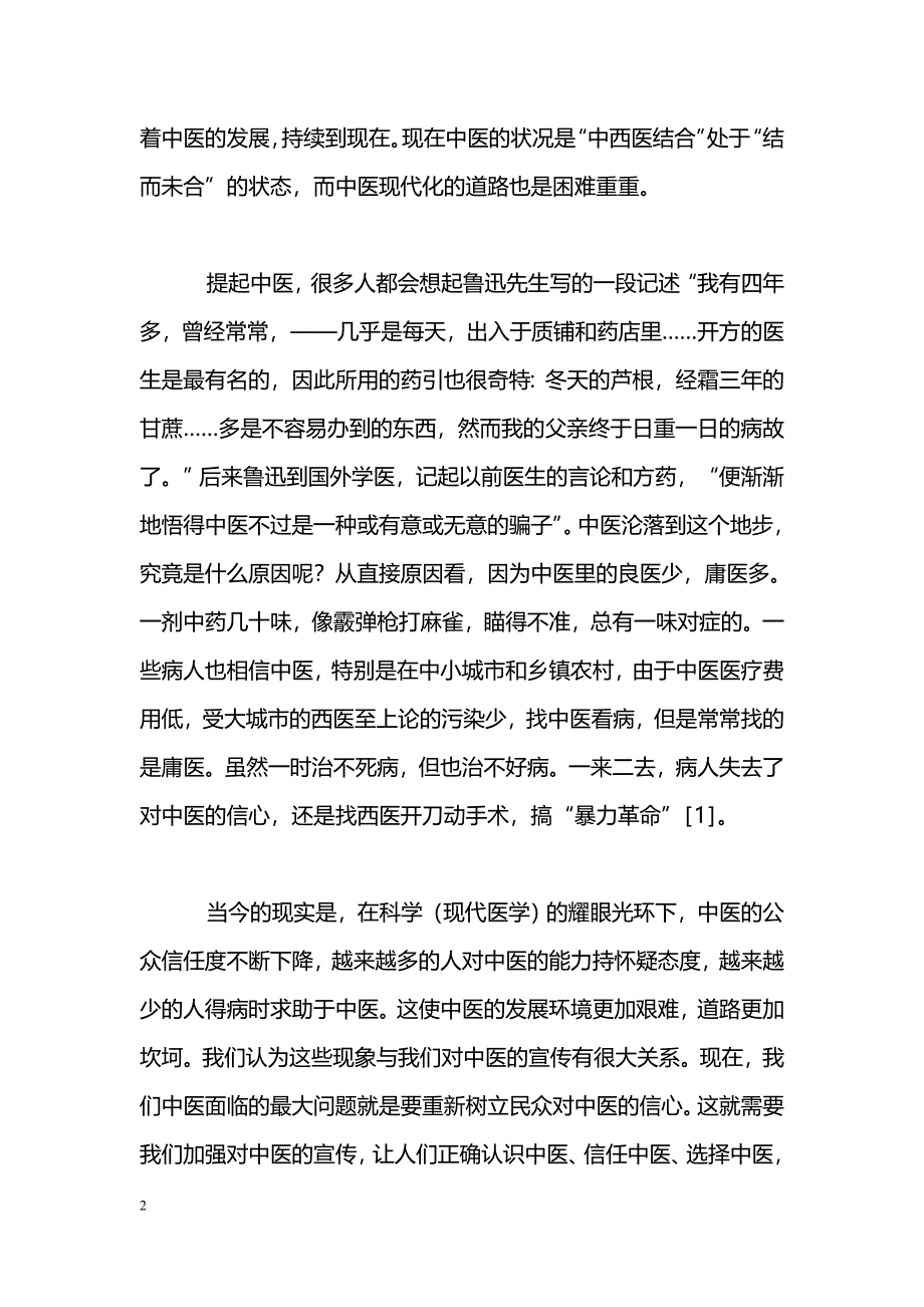 浅谈中医宣传_第2页