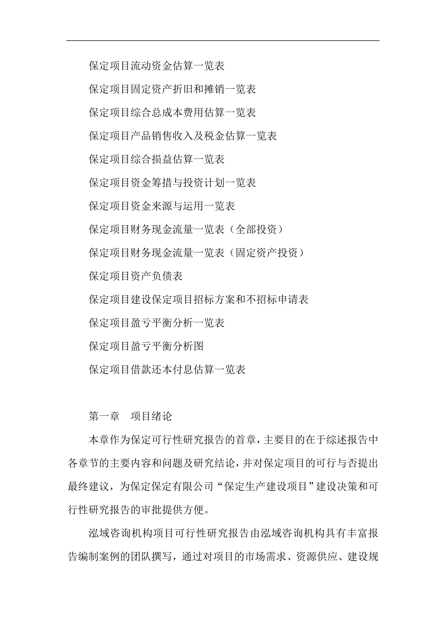 保定项目可行性研究报告重点项目立项备案_第2页