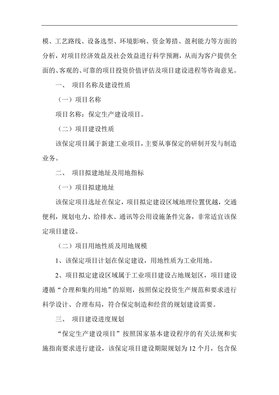 保定项目可行性研究报告重点项目立项备案_第3页