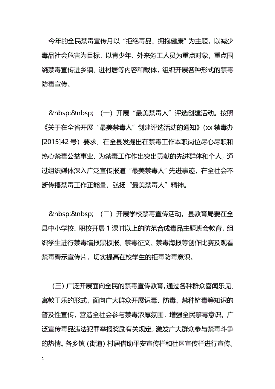 xx县“全民禁毒宣传月”活动[]_第2页