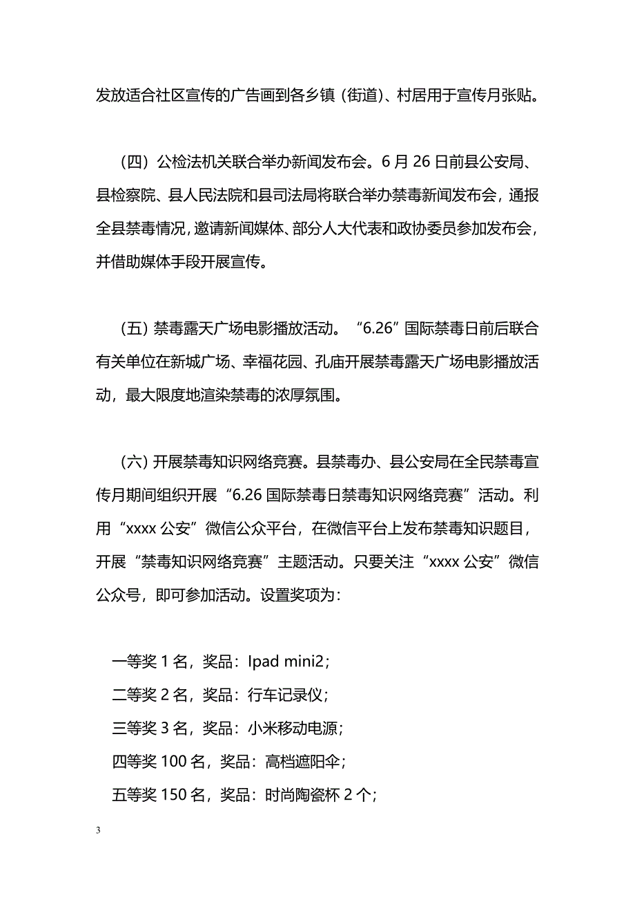 xx县“全民禁毒宣传月”活动[]_第3页