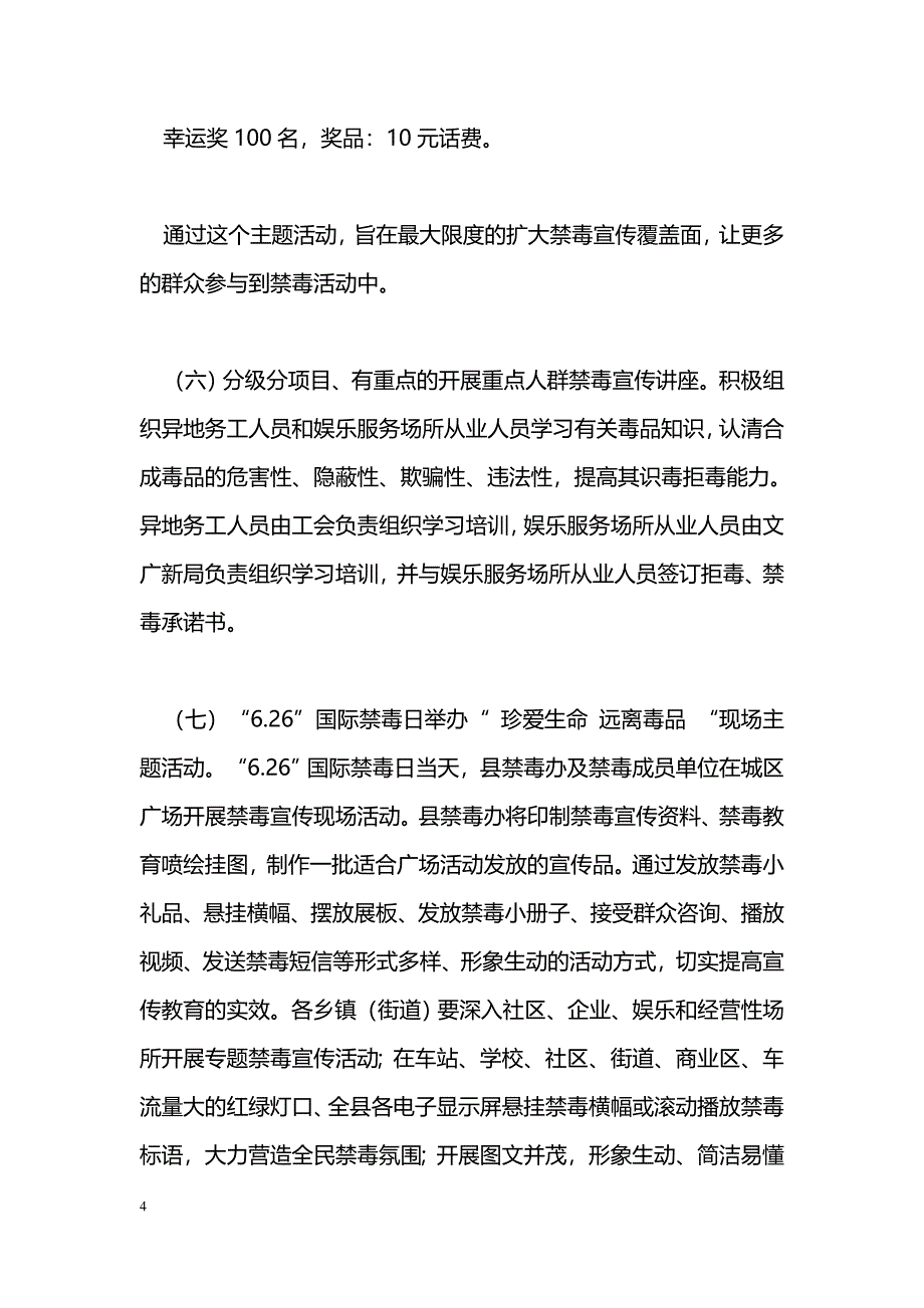 xx县“全民禁毒宣传月”活动[]_第4页