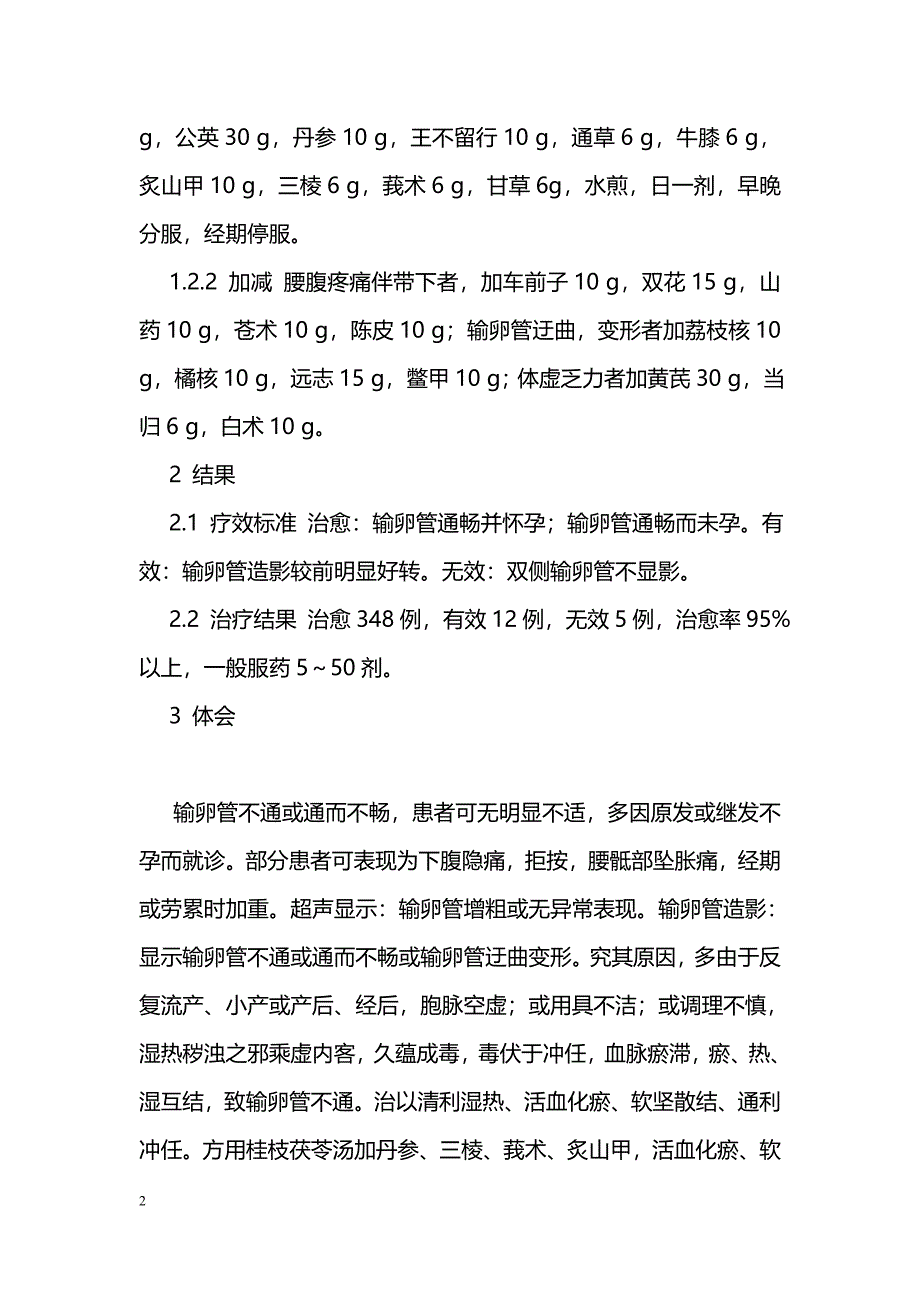 输卵管不通治验_第2页