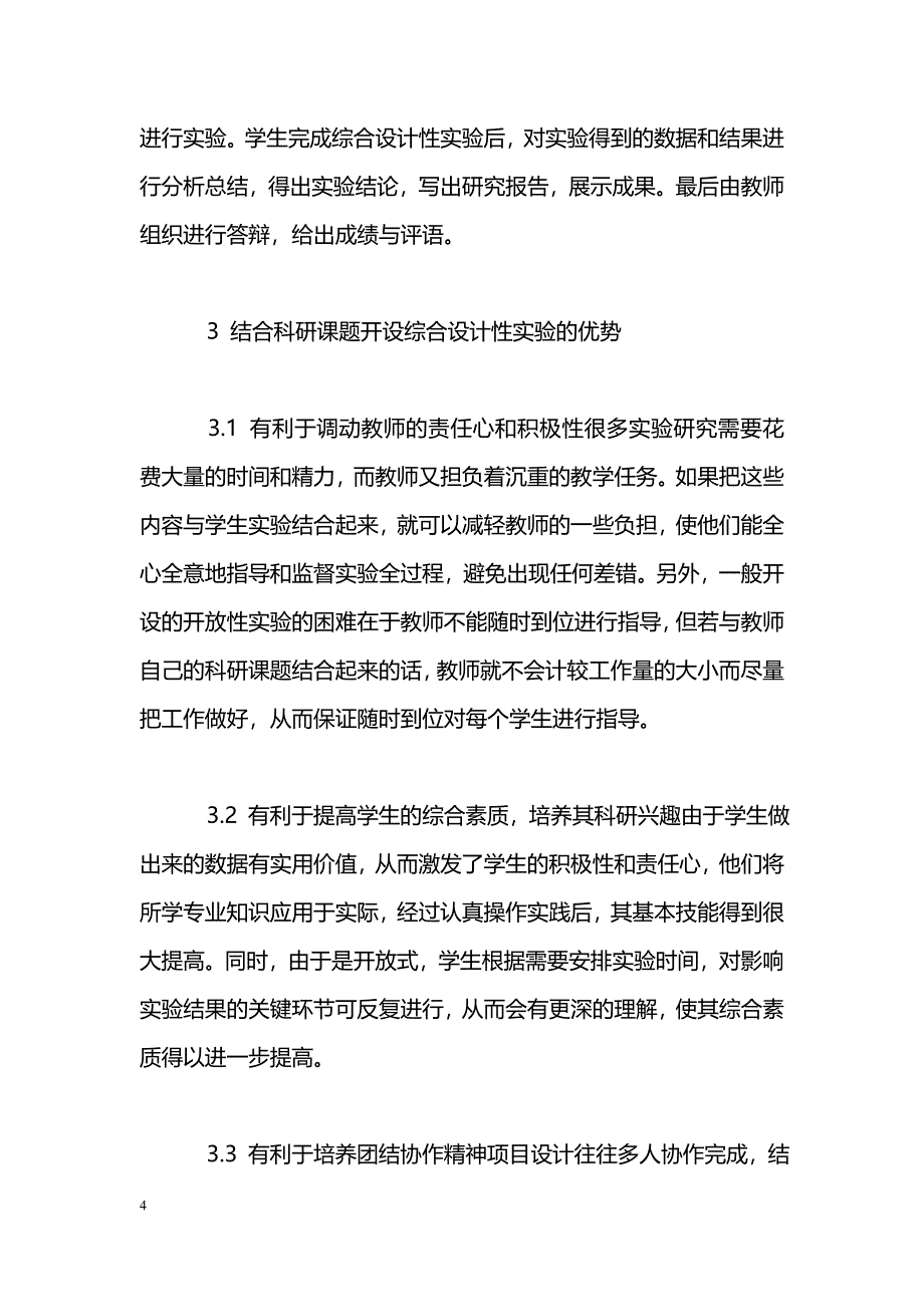 结合科研课题开设医学微生物学系列综合设计性实验_第4页