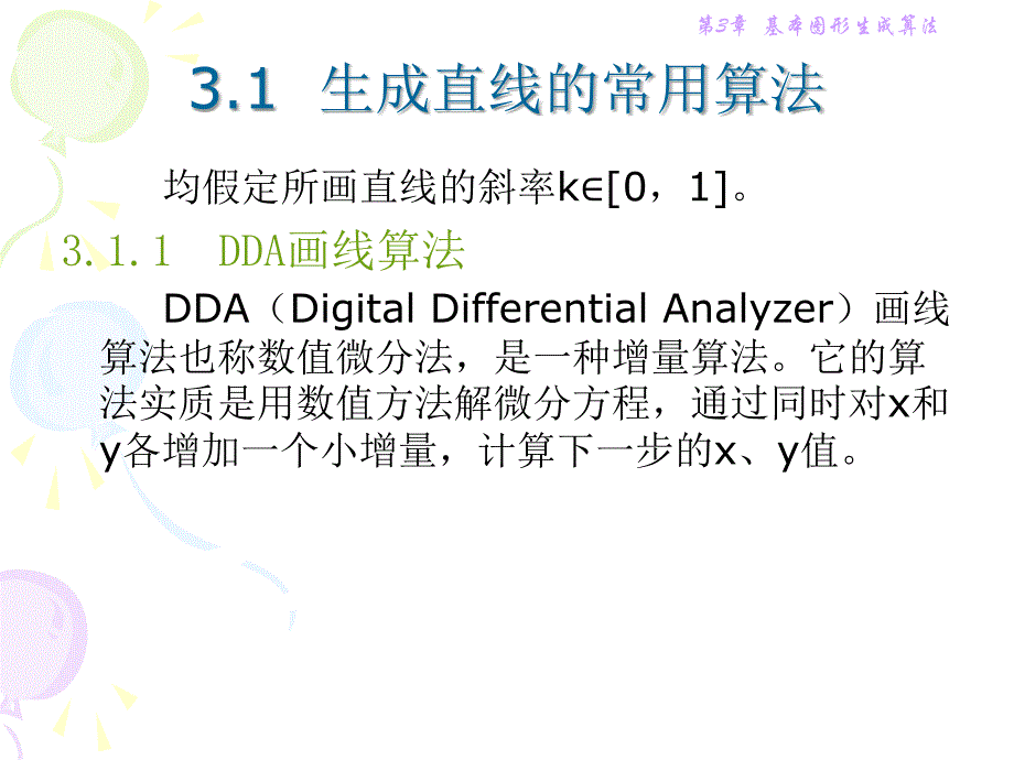 建筑造型装饰与三维动画 第3章_第2页