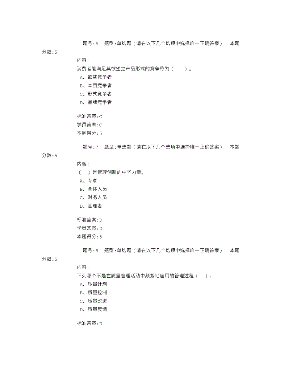 2012年春季华东理工大学管理学原理(专)网上作业2_第3页