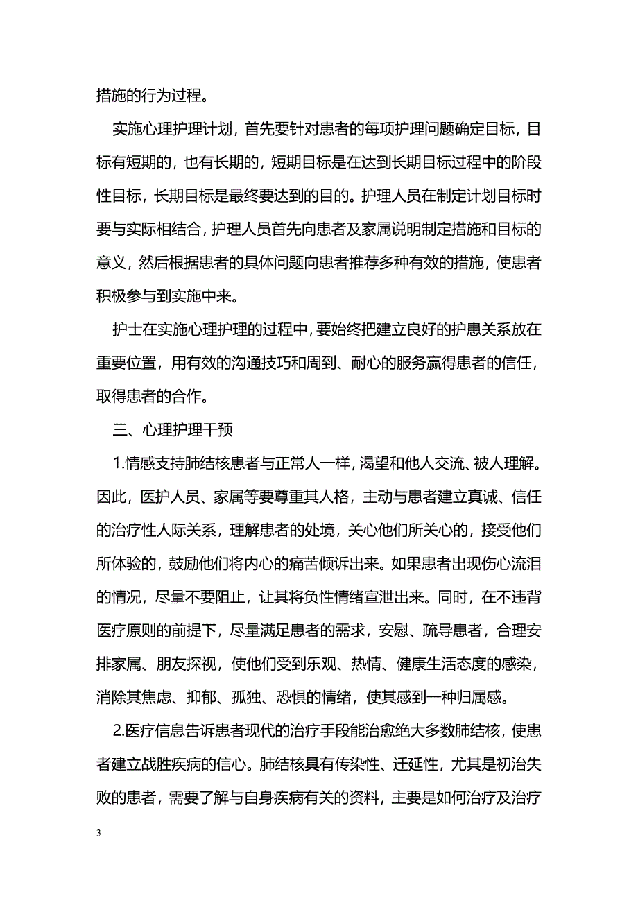 结核病患者心理护理_第3页