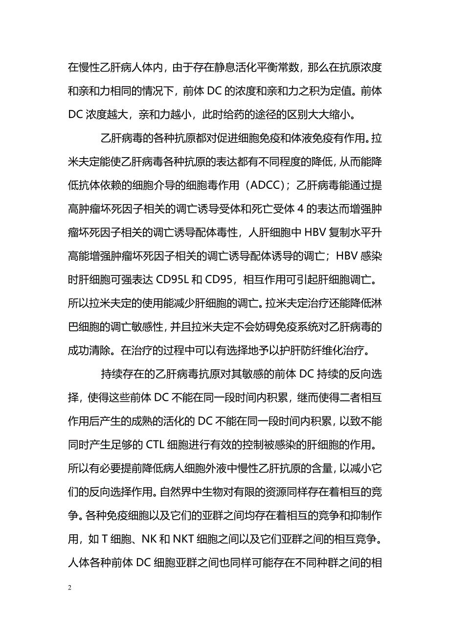 肝脏移植术探索―乙肝的免疫诊疗_第2页