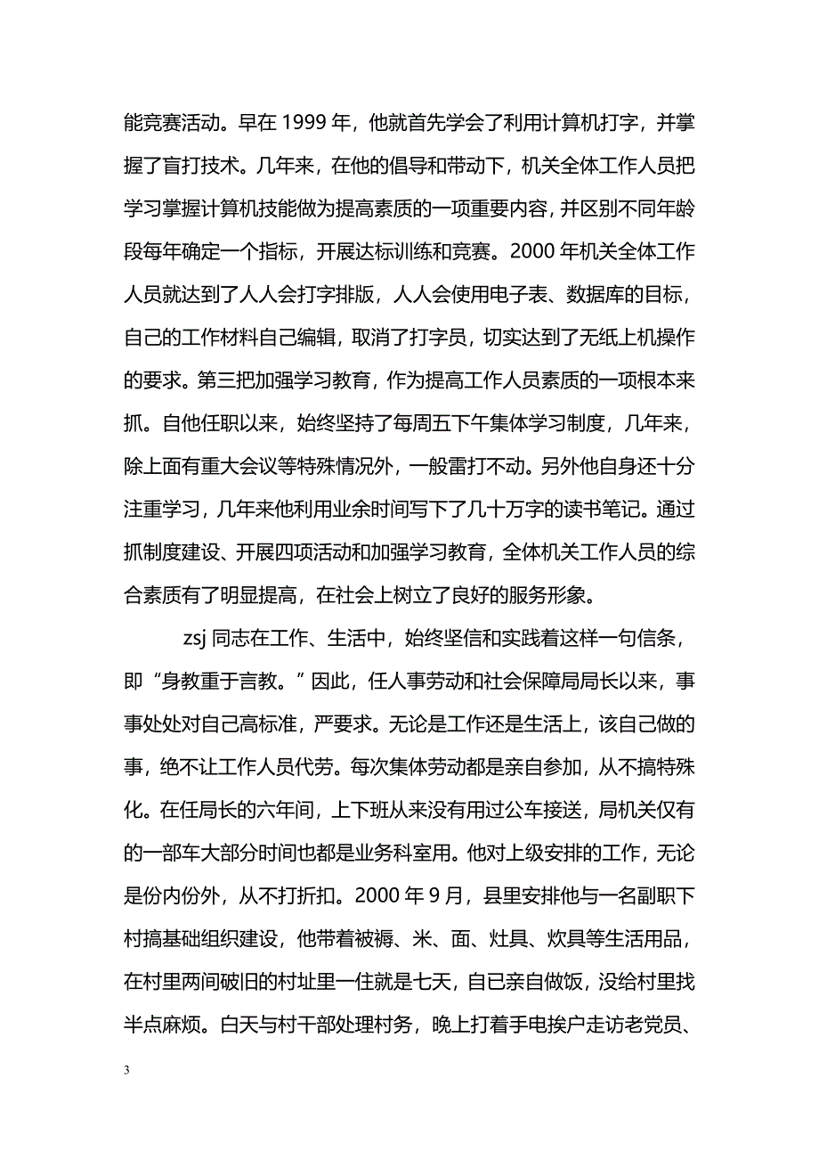 [事迹材料]人事劳动和社会保障局局长事迹材料_第3页