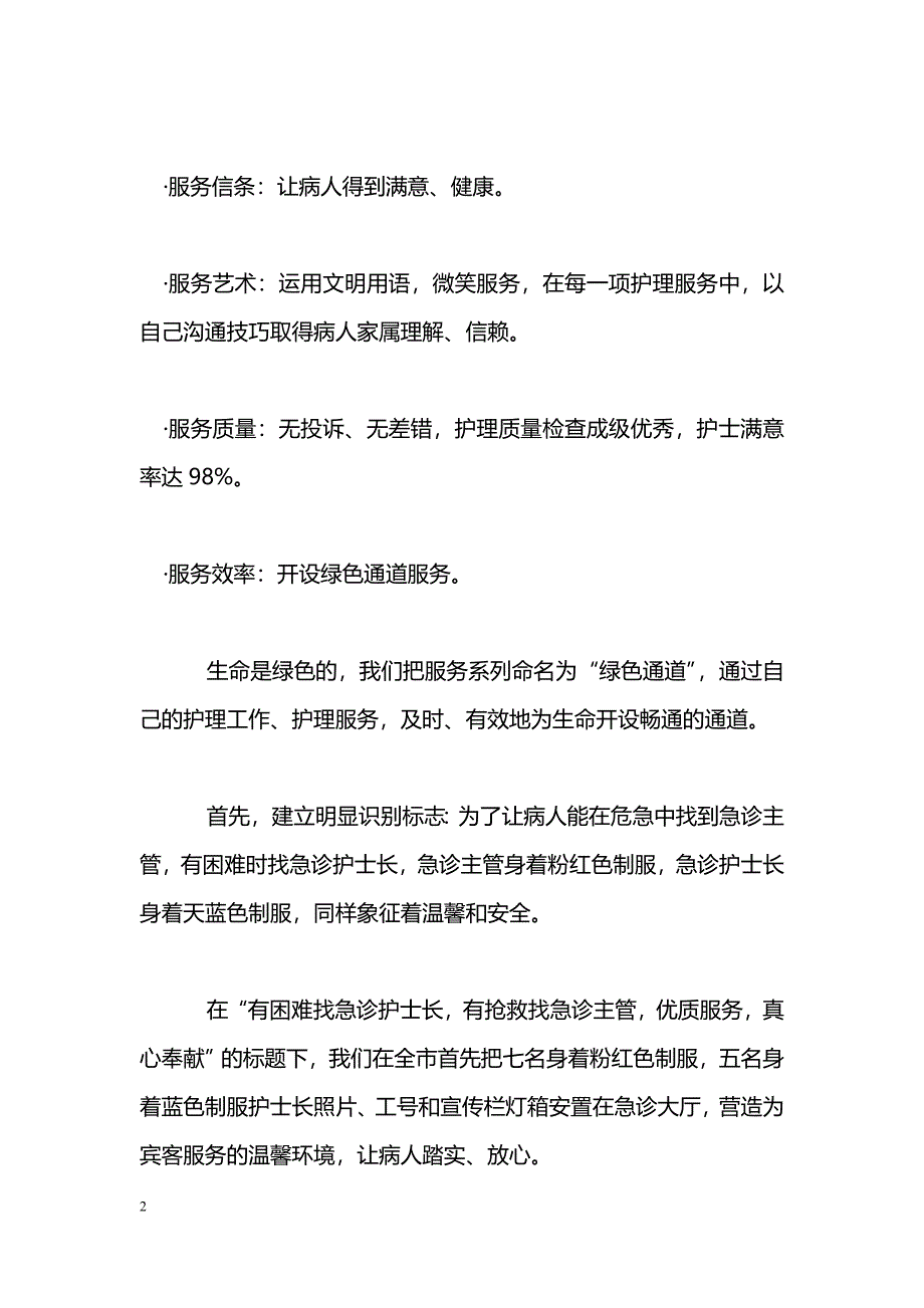 为了绿色通道更畅通_第2页