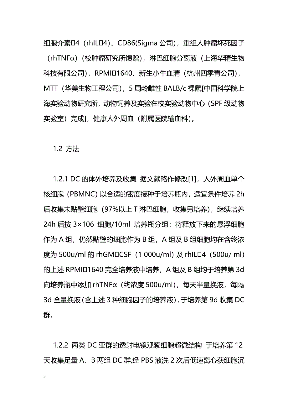 比较两类树突状细胞激活的肿瘤特异性CTL对肝癌荷瘤裸鼠的治疗作用_第3页