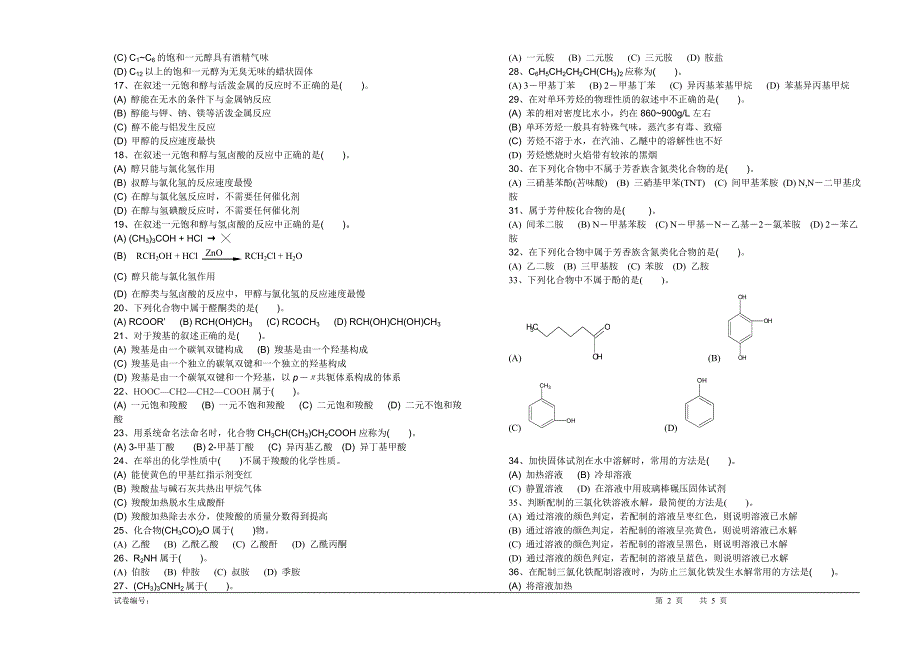 化学检验工(中级工)理论试卷02_第2页