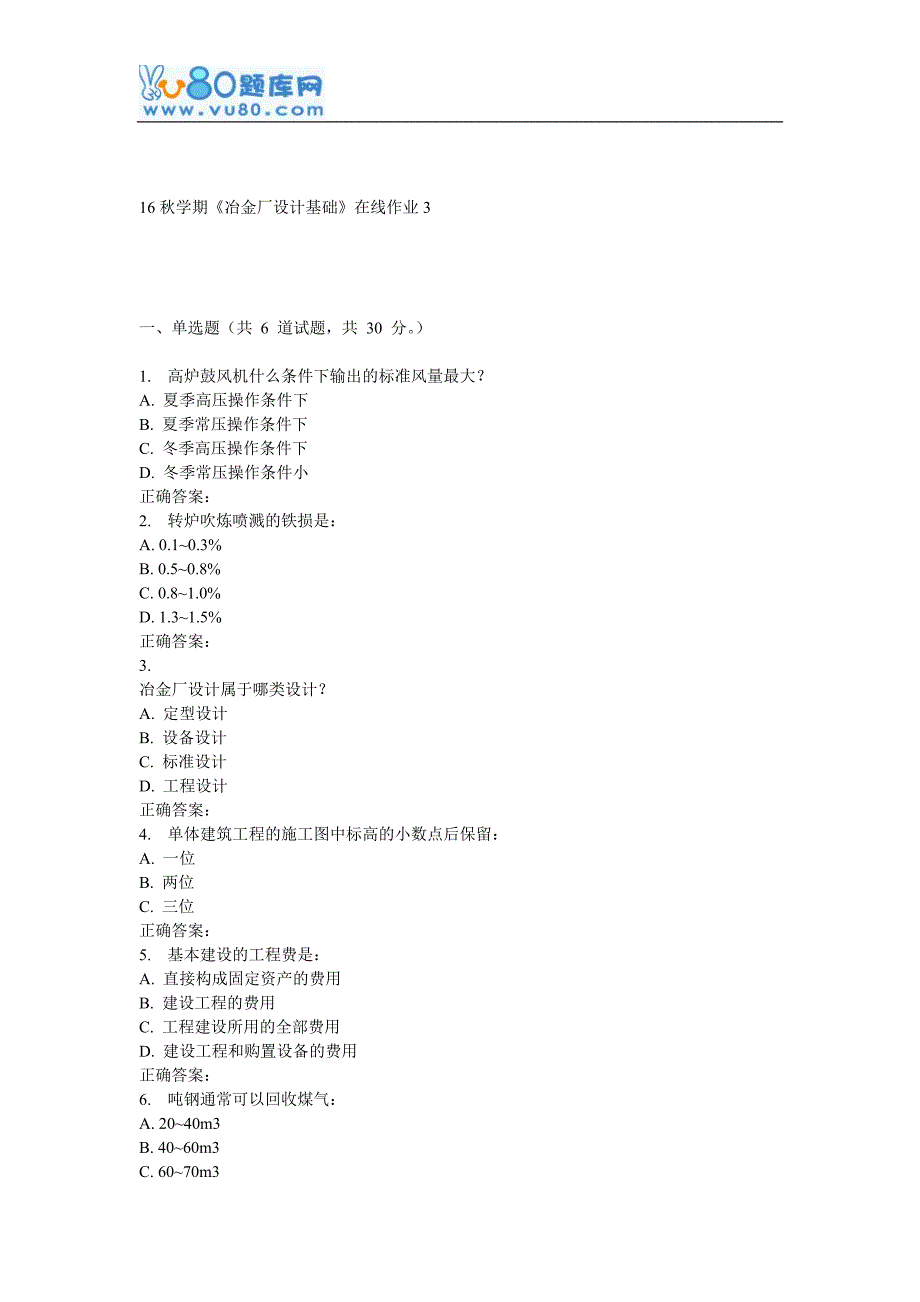 东大16秋学期《冶金厂设计基础》在线作业3_第1页