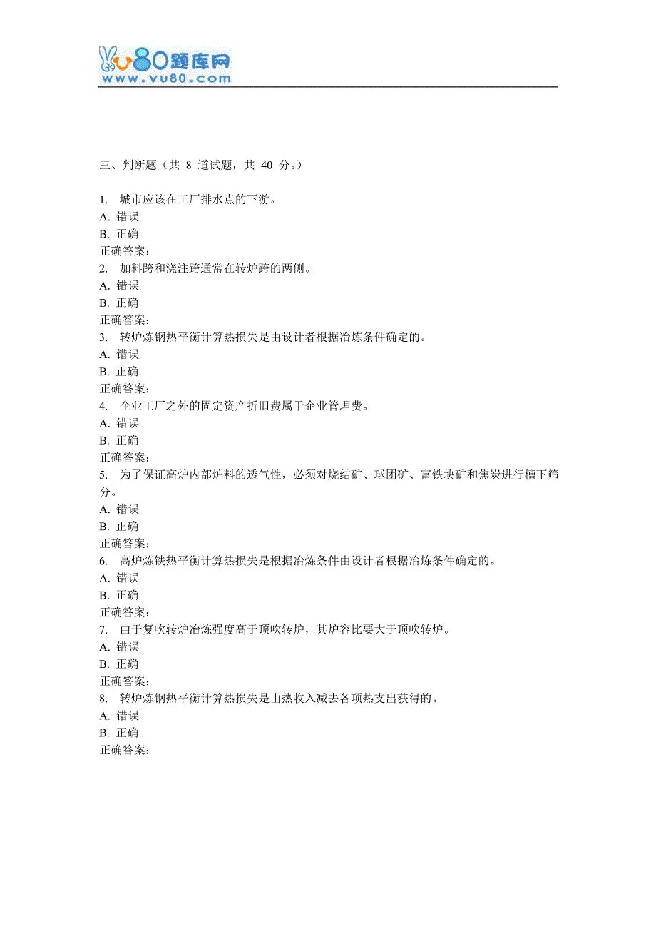 东大16秋学期《冶金厂设计基础》在线作业3_第3页