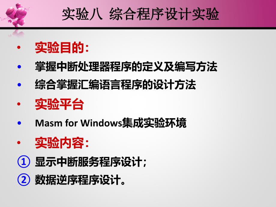 实验八 综合程序设计实验_第2页