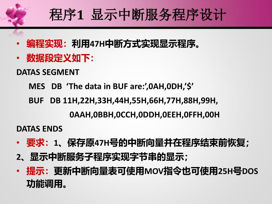 实验八 综合程序设计实验_第3页