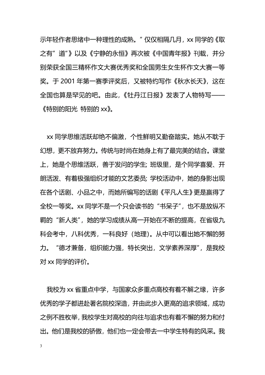 [事迹材料]向国家基地班推荐学生材料_第3页