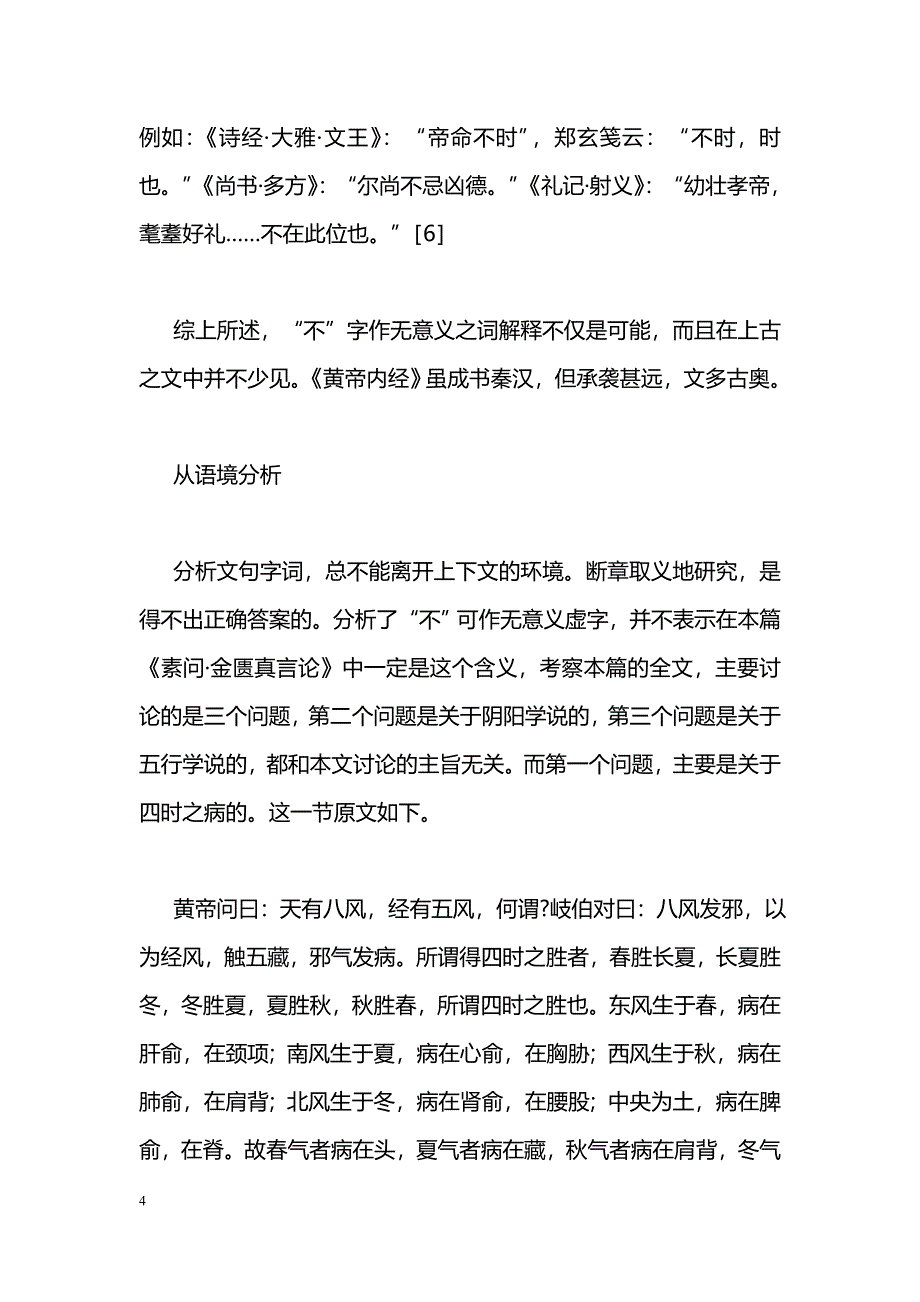 “故冬不按，春不鼽衄”辨正_第4页