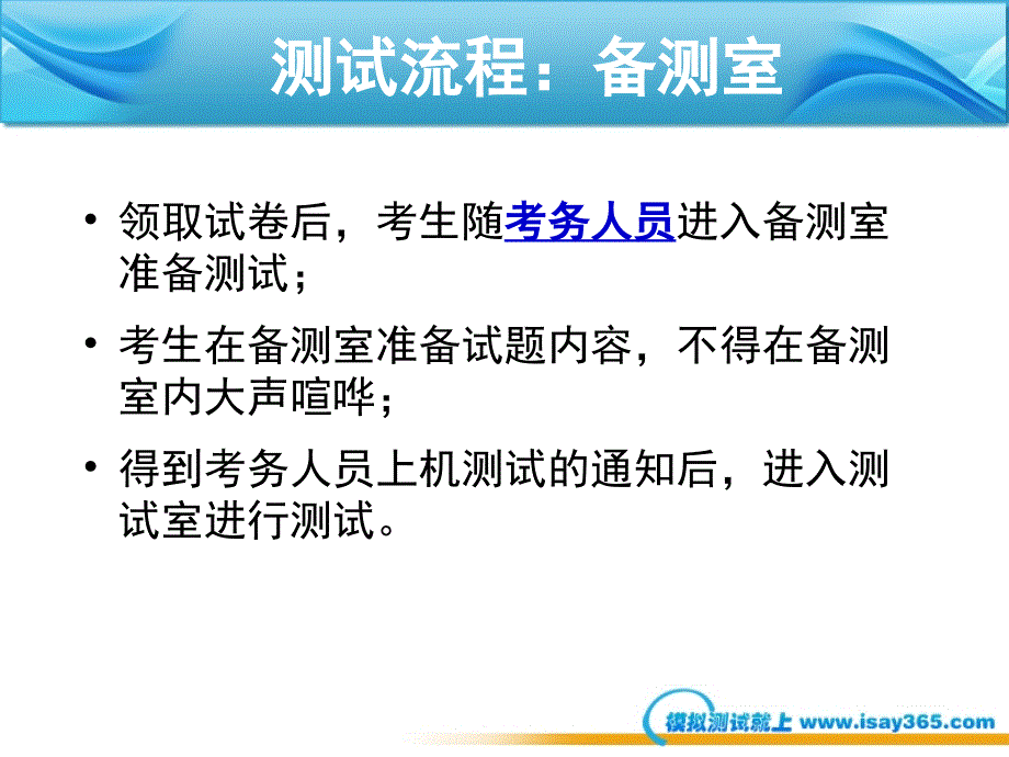 国家普通话水平测试指南_第4页