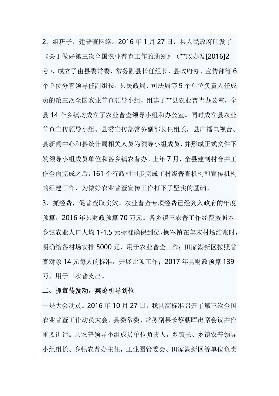 农业普查工作推进情况汇报材料_第2页