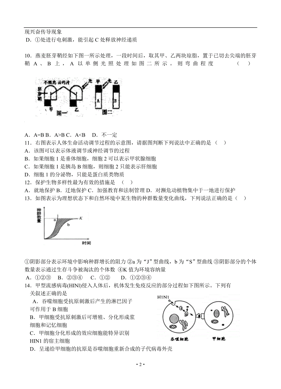 高二上期末考试前小测_第2页