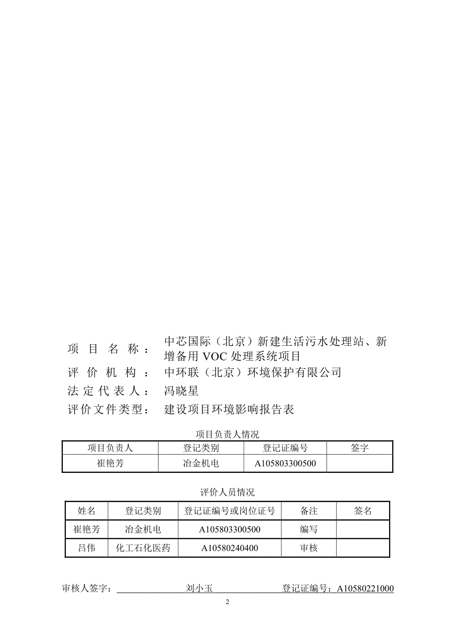 中芯国际(北京)新建生活污水处理站、新增备用 VOC处理系统项目_第2页