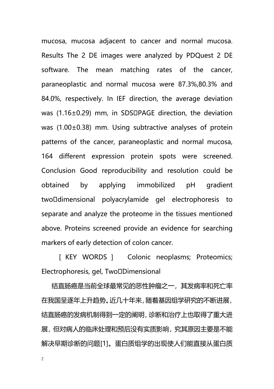 结肠癌组织蛋白质组成分的双向凝胶电泳分析_第2页