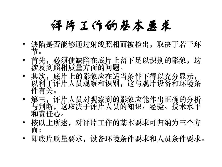 北京无损检测射线照相底片的评定_第2页