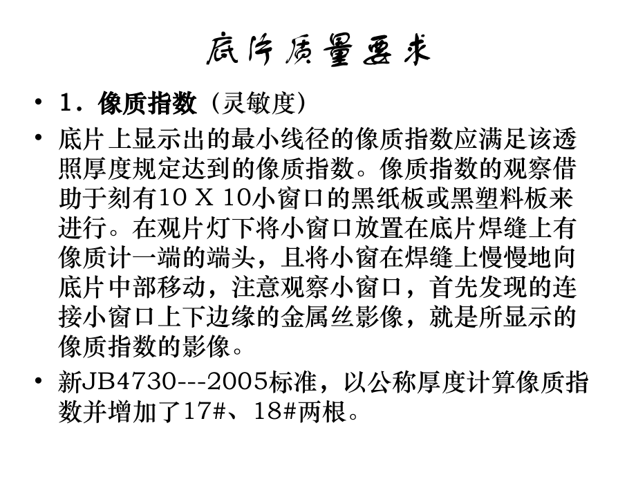 北京无损检测射线照相底片的评定_第3页