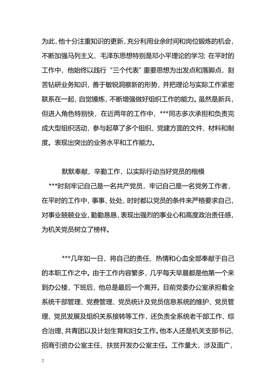 [事迹材料]粮食局优秀党务工作者个人事迹材料_第2页