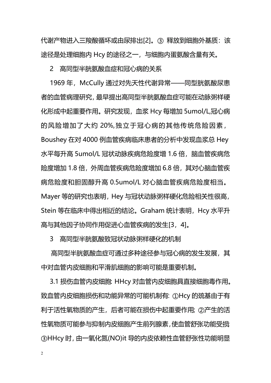 冠心病危险因素之高同型半胱氨酸_第2页