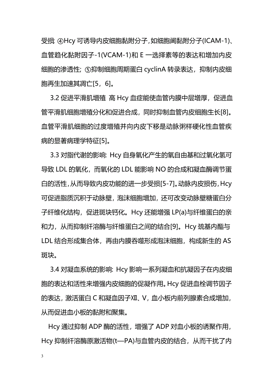 冠心病危险因素之高同型半胱氨酸_第3页