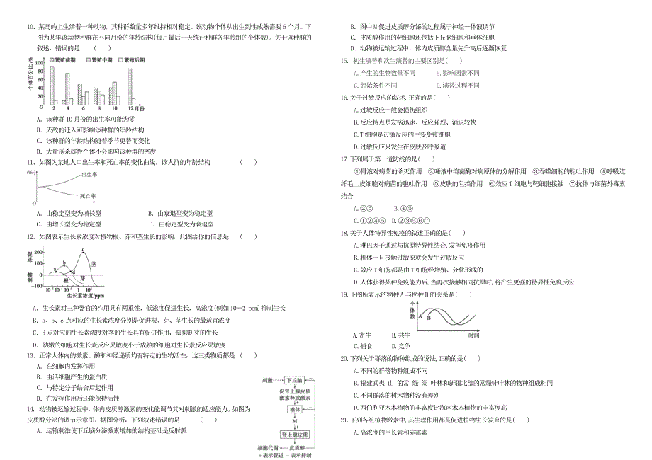 鄂尔多斯市西部学校2013～2014学年第一学期高二年级生物期末考试试卷_第2页