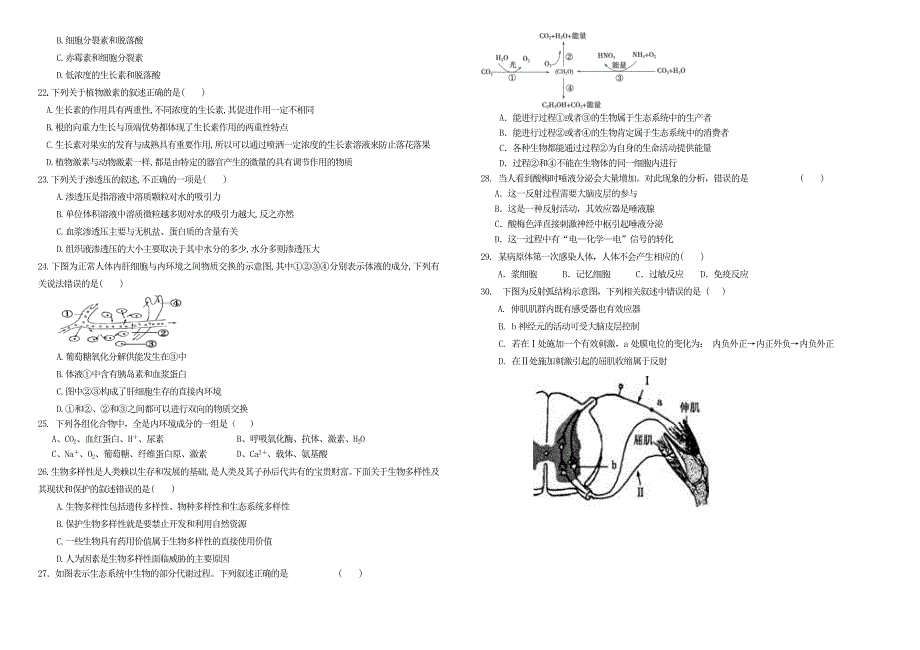 鄂尔多斯市西部学校2013～2014学年第一学期高二年级生物期末考试试卷_第3页