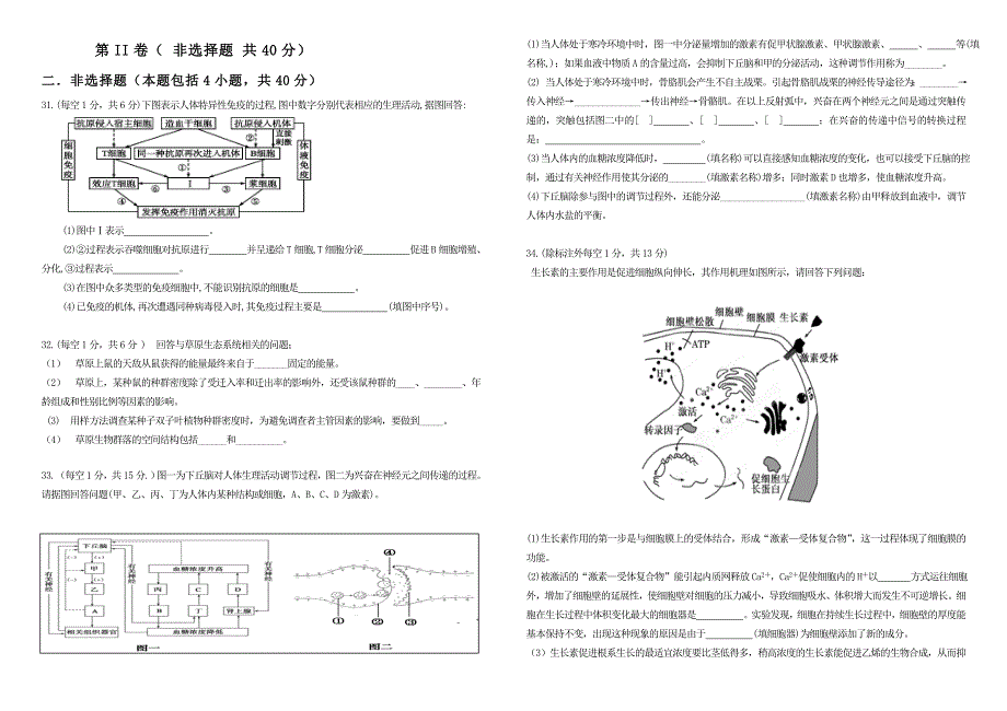 鄂尔多斯市西部学校2013～2014学年第一学期高二年级生物期末考试试卷_第4页