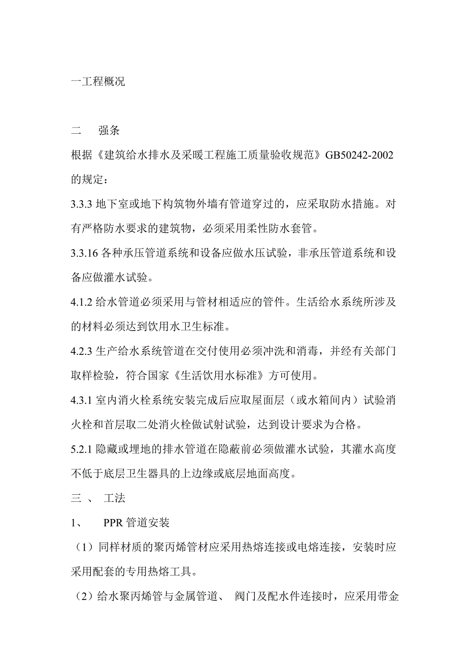 012 创鲁班奖质量策划--管道篇_第1页