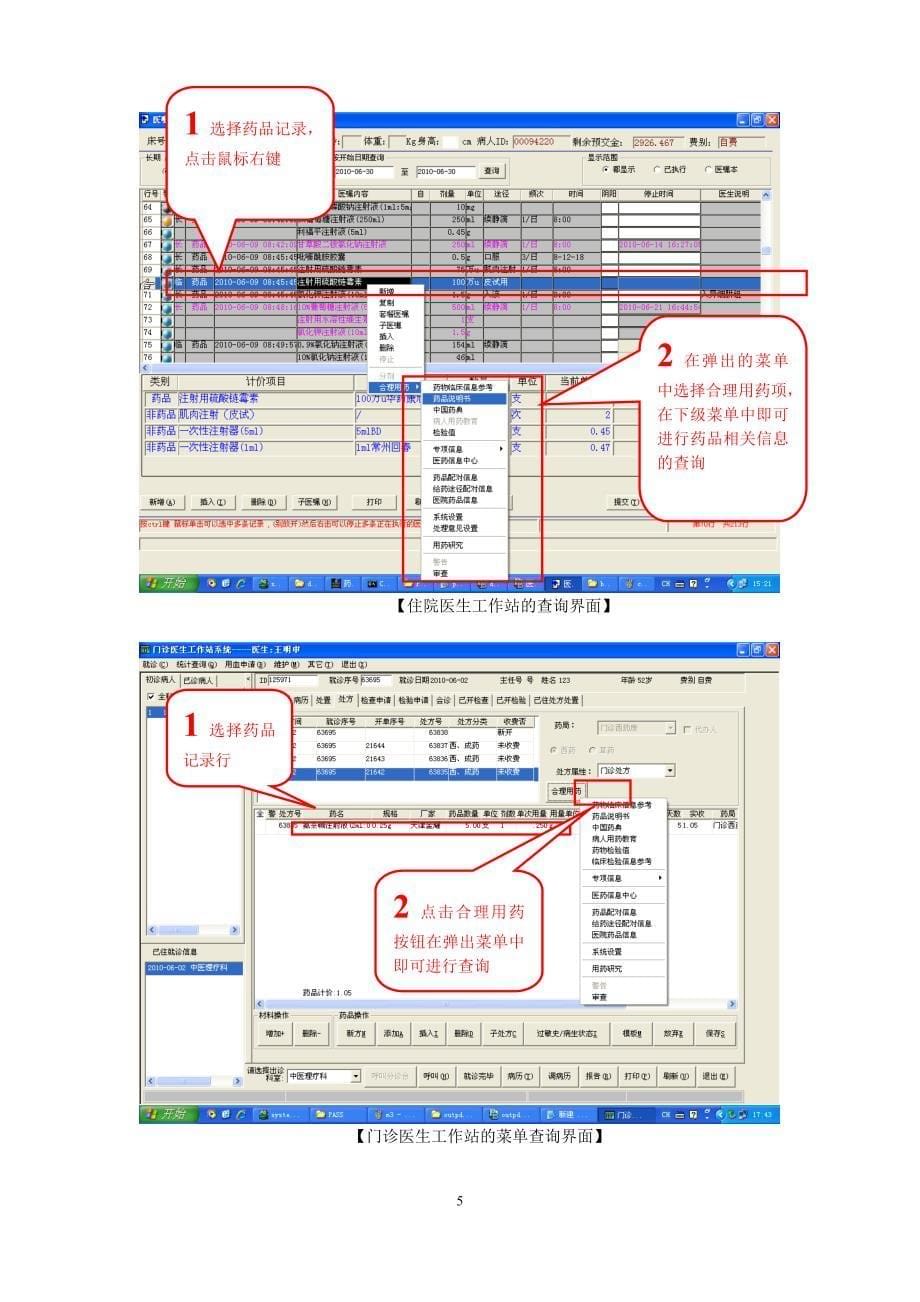 合理用药系统操作手册_第5页