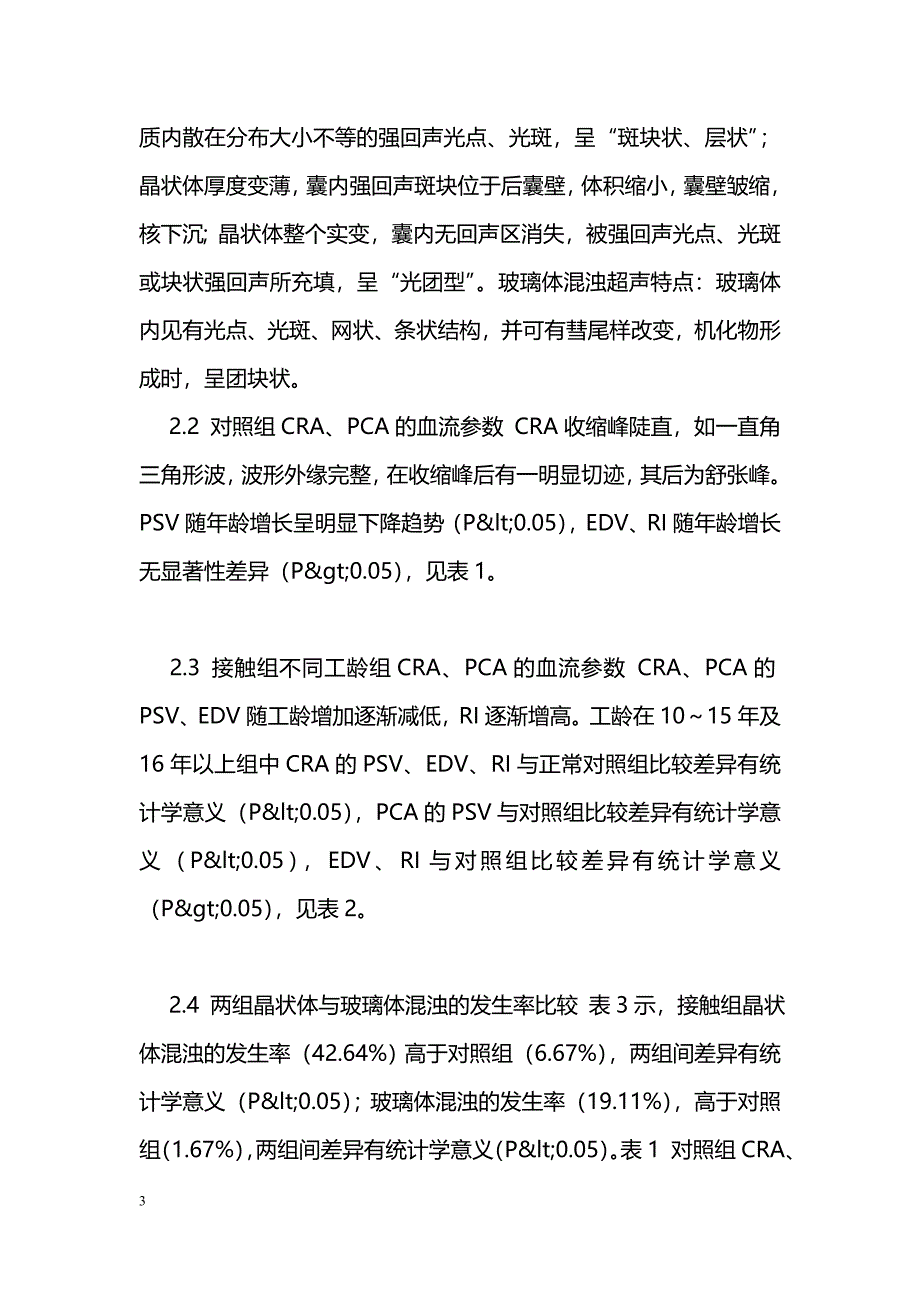 特种部件接触人员的眼部彩色多普勒检测_第3页