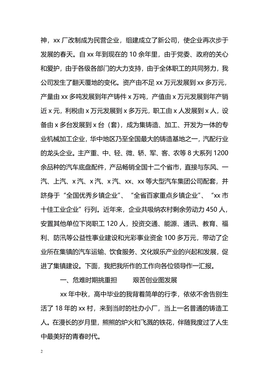 [事迹材料]二十七载创业路 甘洒热血写春秋_第2页