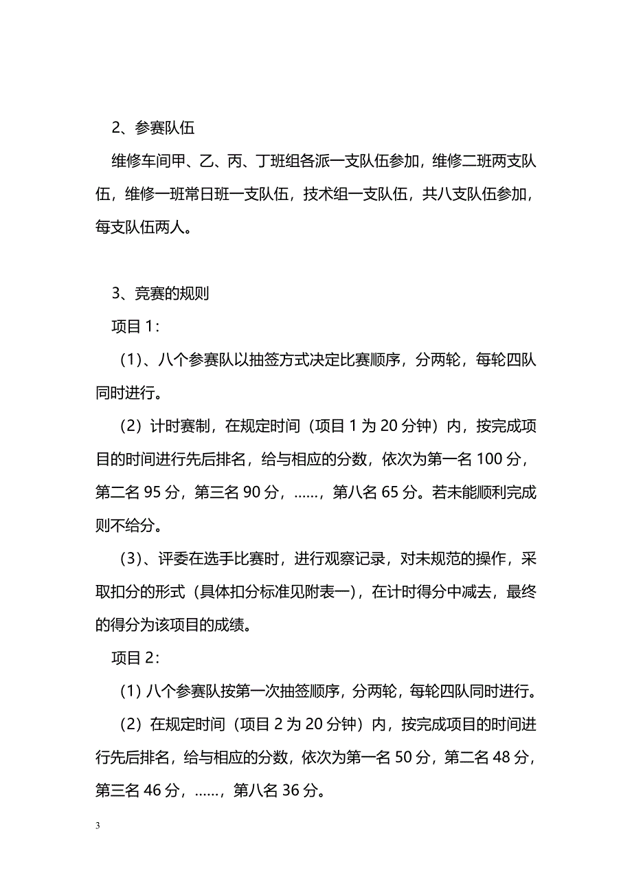 2015年维修岗位技能比武活动_第3页