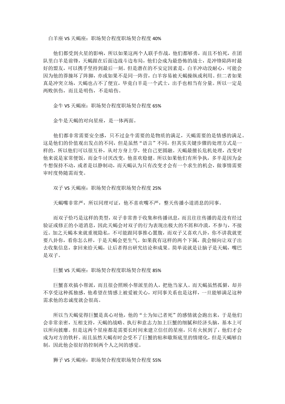 12星座如何与“天蝎座”共事_第1页