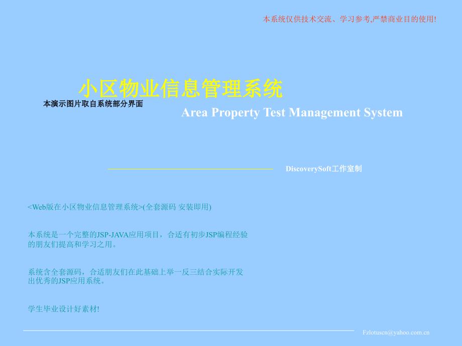 小区物业信息管理系统_第1页