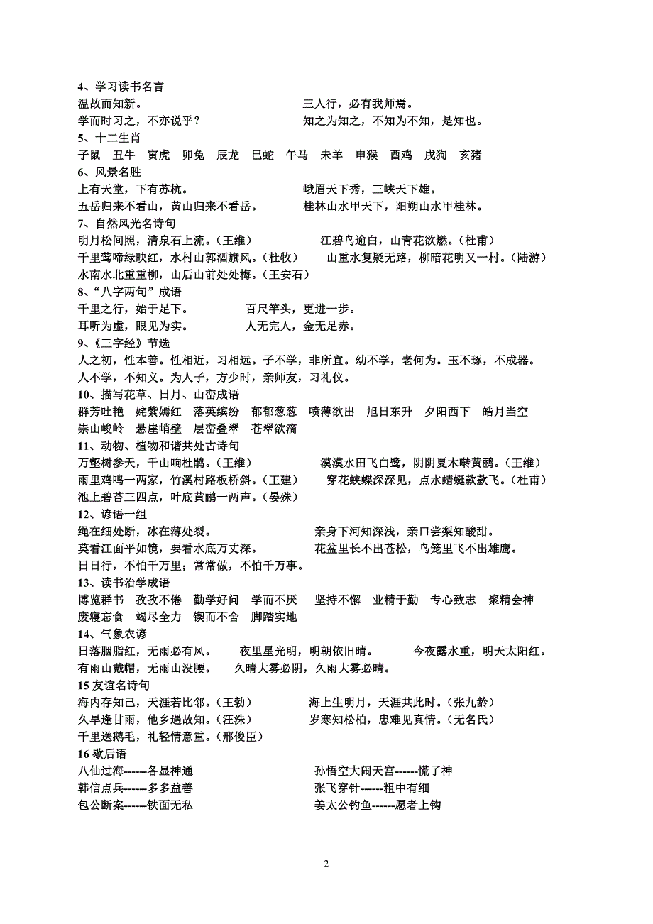 1-6年级日积月累_第2页