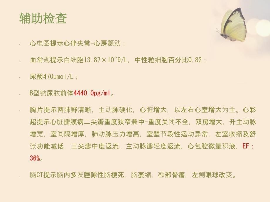 一例心衰患者的病历讨论_第5页