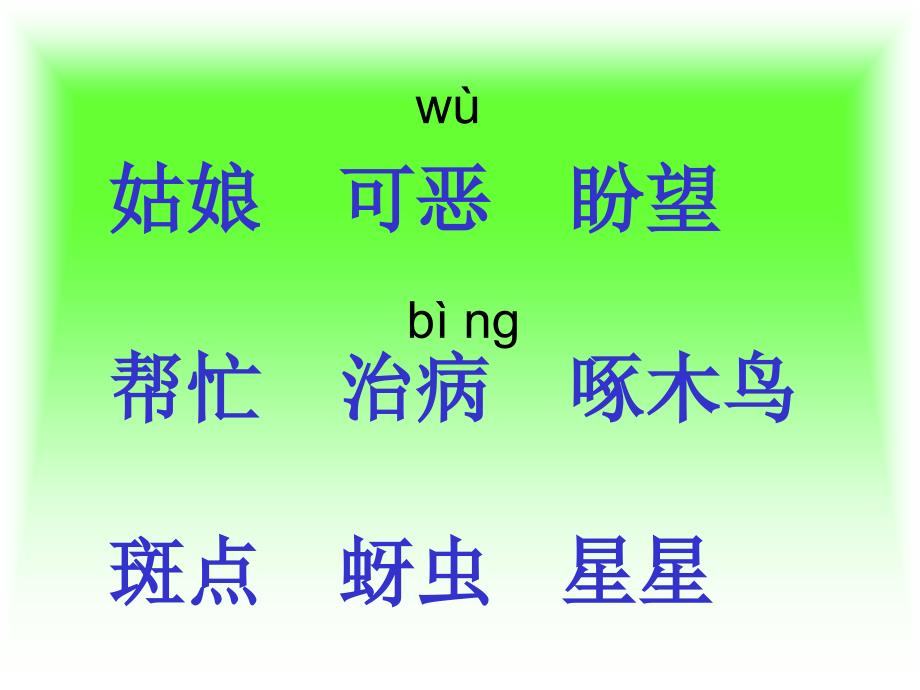 30《棉花姑娘》ppt课件第二课时_第2页